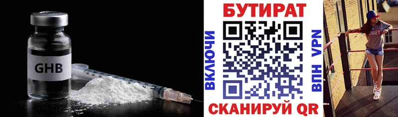 Бутират вода  сколько стоит  Приморско-Ахтарск 