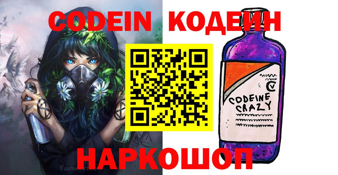 Кодеиновый сироп Lean Purple Drank Приморско-Ахтарск