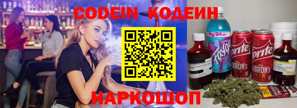 Codein напиток Lean (лин)  Вход с VPN  Codein напиток Lean (лин)  Приморско-Ахтарск 