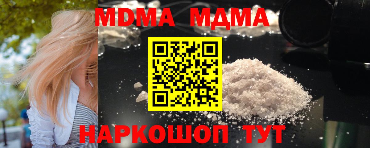 MDMA crystal Приморско-Ахтарск