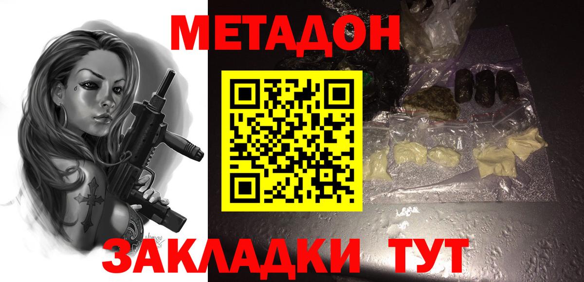 Приморско-Ахтарск  МЕТАДОН VHQ  Вход с VPN 