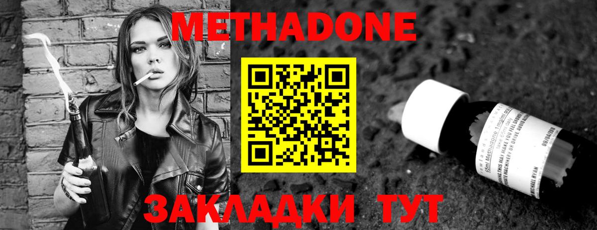 МЕТАДОН мёд Приморско-Ахтарск